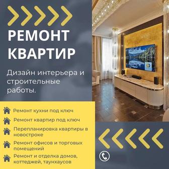 Ремонт квартир