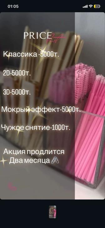 Наращивание ресниц