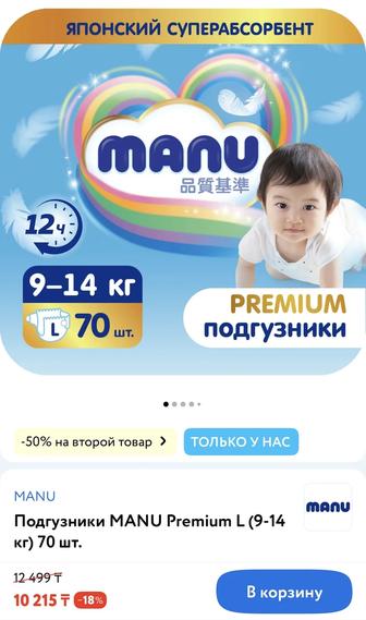 Продам 2 упаковки подгузников MANU