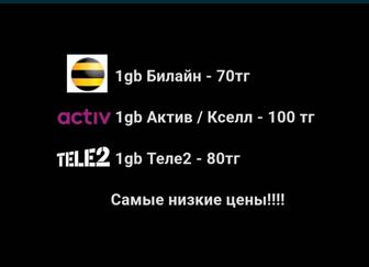 Gb Beeline, gb Теле 2 Билайн, Билайн, Гб Гигабайты, гб актив, active gb