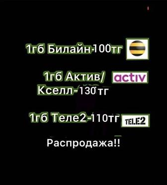 Gb Beeline, gb Теле 2 Билайн, Билайн, Гб Гигабайты, гб актив, active gb