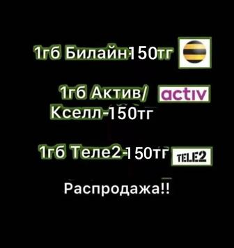 Гб билайн, теле2, актив, gb beeline, Гигабайты билайн гега activ tele2