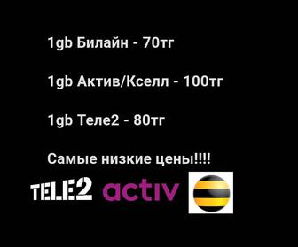 Gb Beeline, gb Теле 2 Билайн, Билайн, Гб Гигабайты, гб актив, active gb