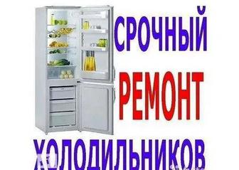Ремонт холодильников заправка фреона