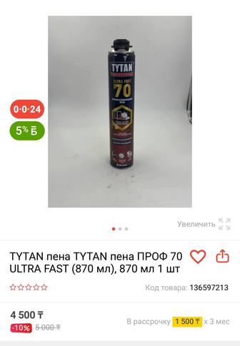 Пена строительная TYTAN профессиональная