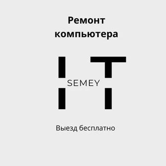 Ремонт компьютера
