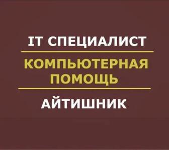 Услуги программиста, айтишника, Виндовс установка