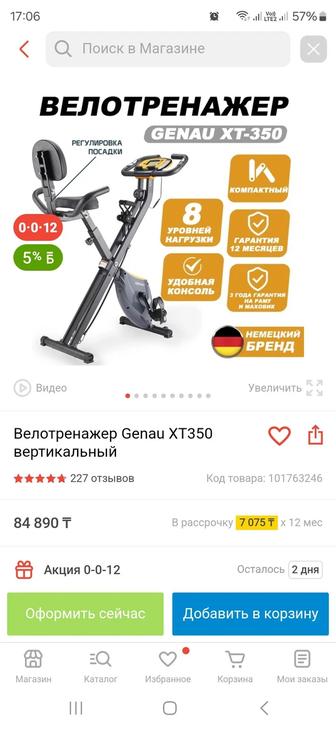 Продам велотренажёр Genau XT350