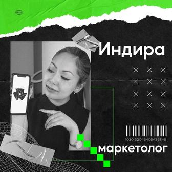 СММ Введение Инстаграм ТикТок Таргет / Астана