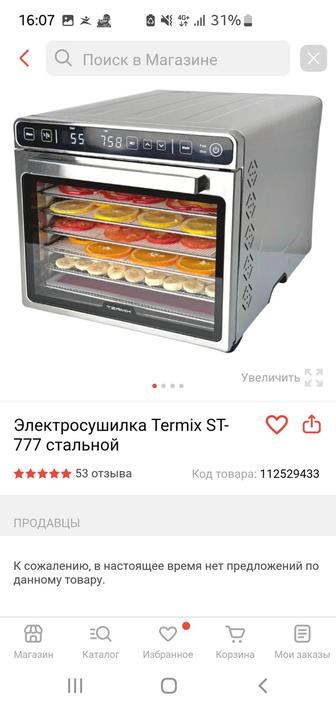 Сушилка для овощей и фруктов