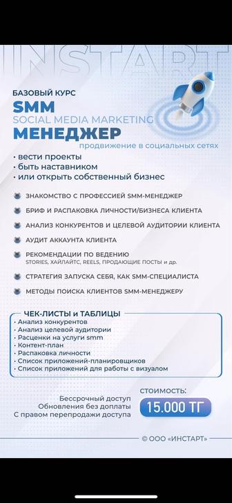 СММ/SMM Обучение (Онлайн)