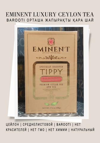 Eminent Чай Черный Tippy Barooti Luxury Цейлон Листовой 500гр