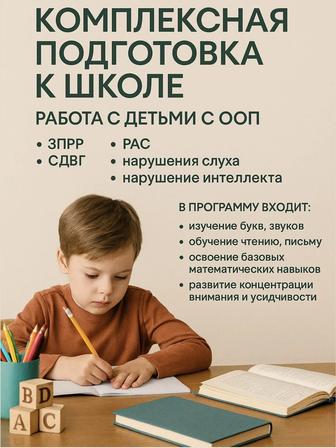 подготовка к школе / репетитор для ребенка