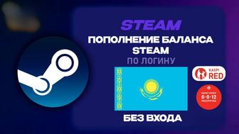 STEAM ПОПОЛНЕНИЕ (kaspi red 0012)