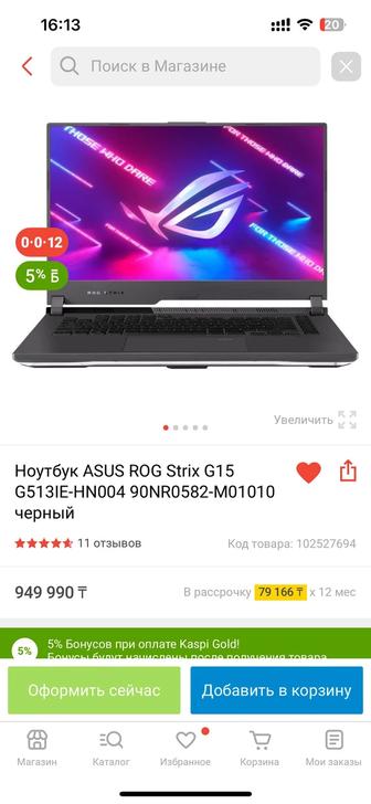 Ноутбук ASUS ROG Strix G15