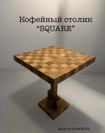 Кофейный столик