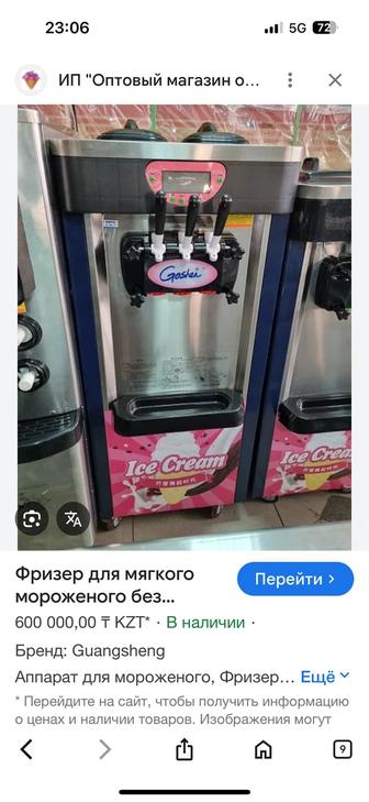 мороженое аппарат сатылады