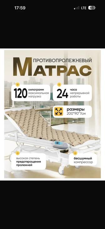 Продам противопролежневый матрас