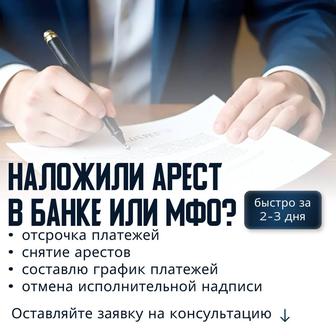 Снятие ареста