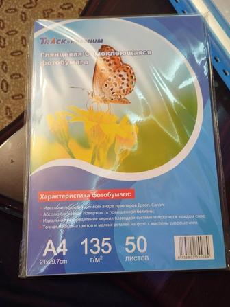 Самоклеющаяся глянцевая фотобумага