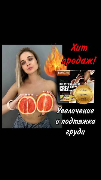 Крем для увеличения груди