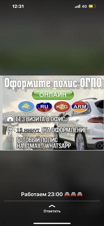 Автострахование