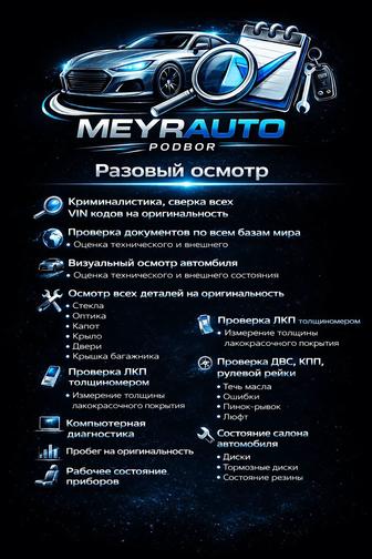 Автоподбор