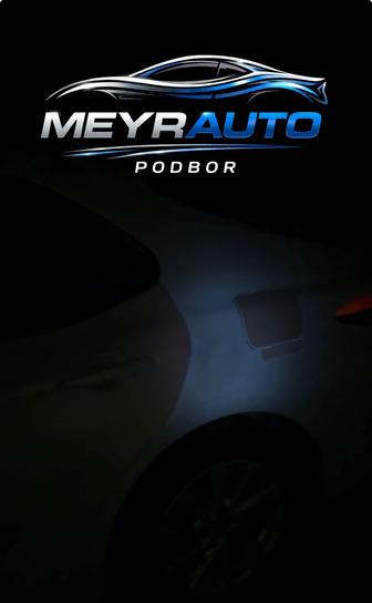 Автоподбор