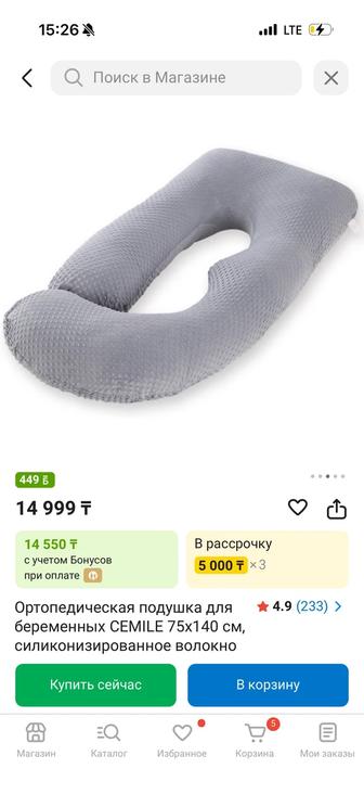 Подушка для беременных