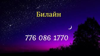 Продам номер Билайн