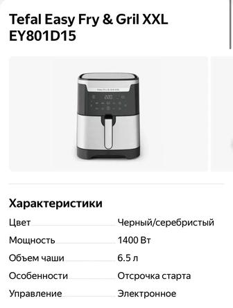 Аэрогриль Tefal easy Fry grill xxl