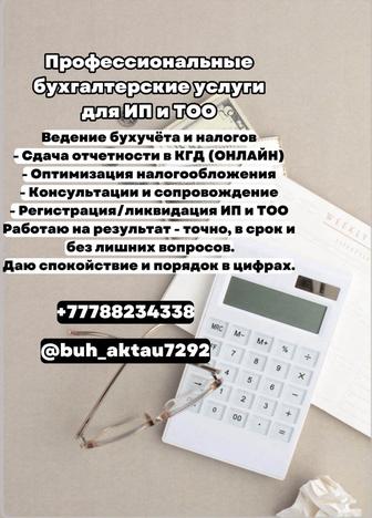 Бухгалтерские услуги