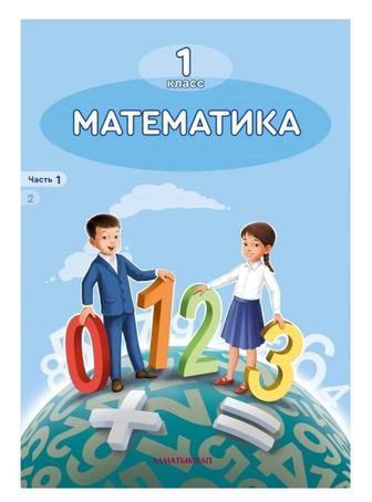 Продам учебники 1 класс, в идеальном состоянии. Математика 1-2 части.