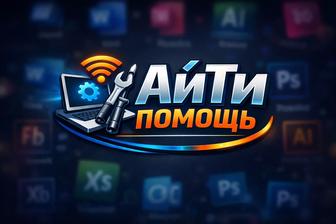 Программист, установка и активация программ, настройка WiFi