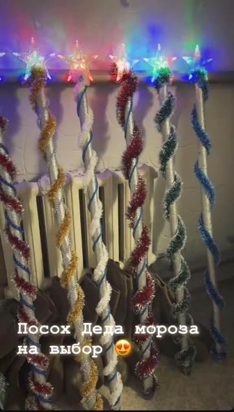 Продам новогодний посох деда мороза!