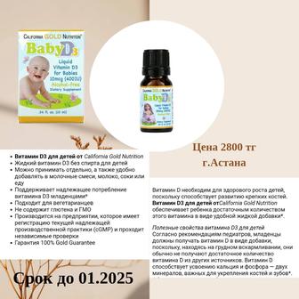 Д3 для детей от iherb