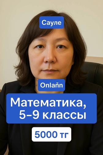 Репетитор по математике