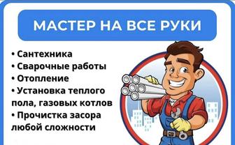 Сантехника и отопление