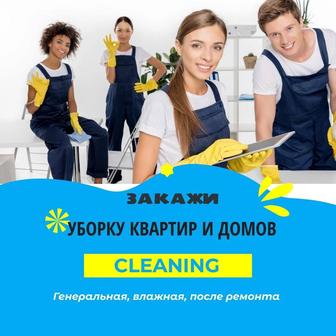 Уборка квартир и домой после ремонта.