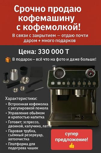 Кофемашина и кофемолка!