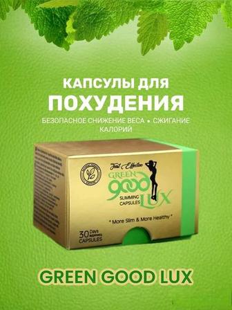 Green Good Lux,Для похудения (30 капсул)