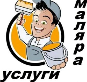 Малярные работы