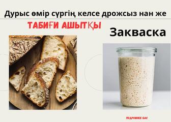 Закваска