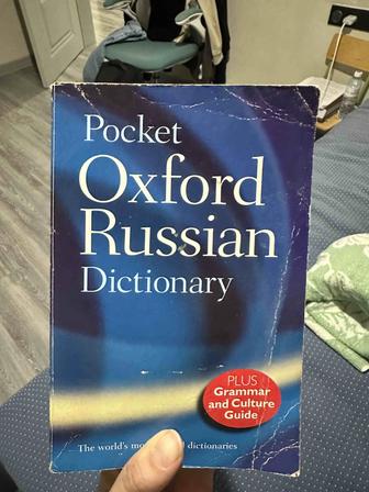 Oxford Russian Dictionary