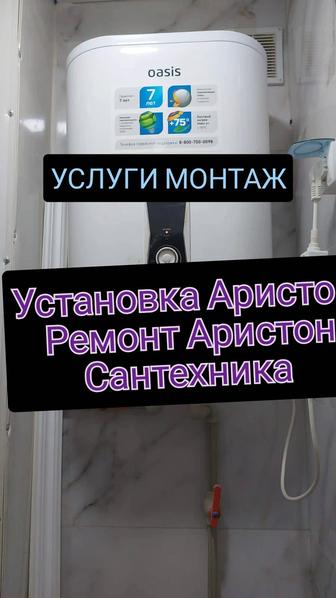 Установка Аристон Замена Аристон Установка Проводим Трубу На Аристон