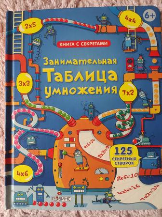 Книга для обучения таблицы умножения.