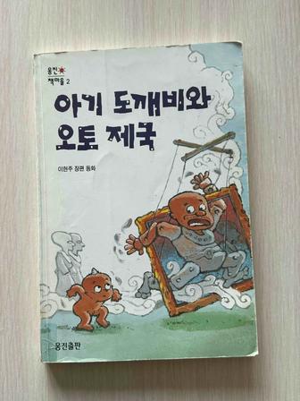 Книга корейского языка