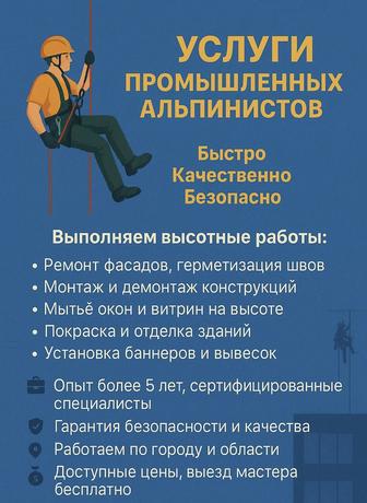 Высотные работы