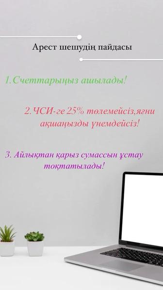 Арест шешу/ график қою
