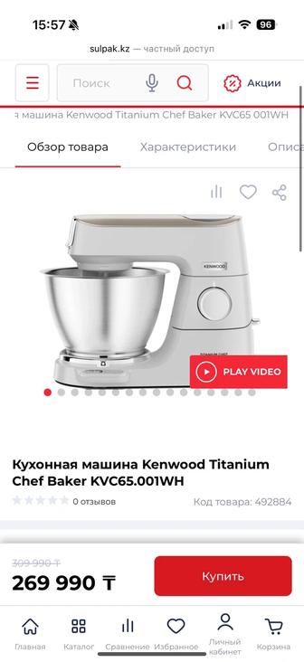 Kenwood комбайн